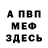 Альфа ПВП крисы CK 888 milovar