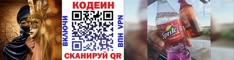 кракен как войти  Сухой Лог  Кодеиновый сироп Lean Purple Drank 